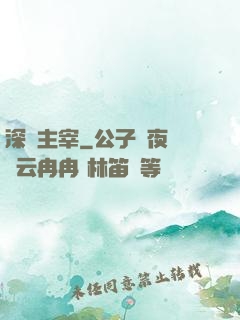 深淵主宰